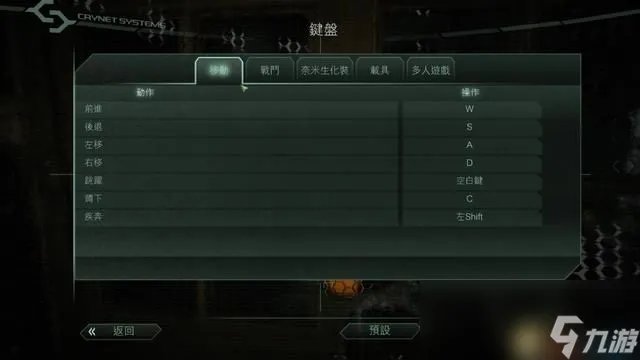 《孤岛危机2重制版》图文攻略 全剧情流程全收集攻略
