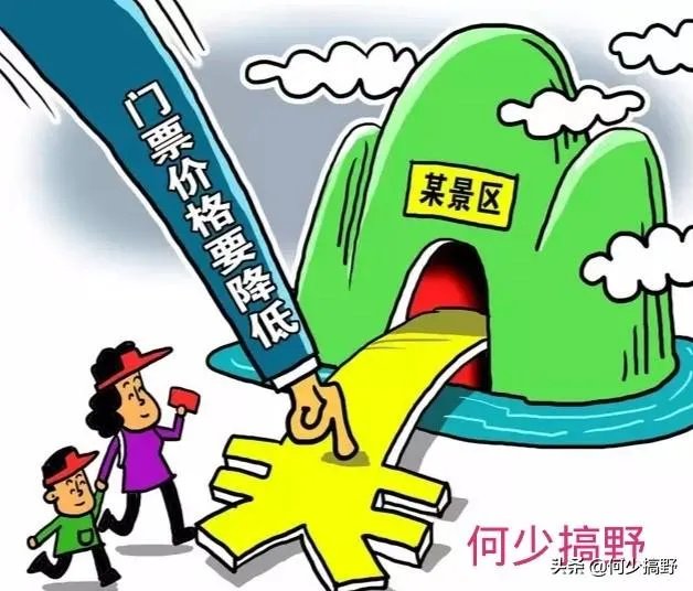 19年暑期到了,这个节点,国有景区门票降价了吗?