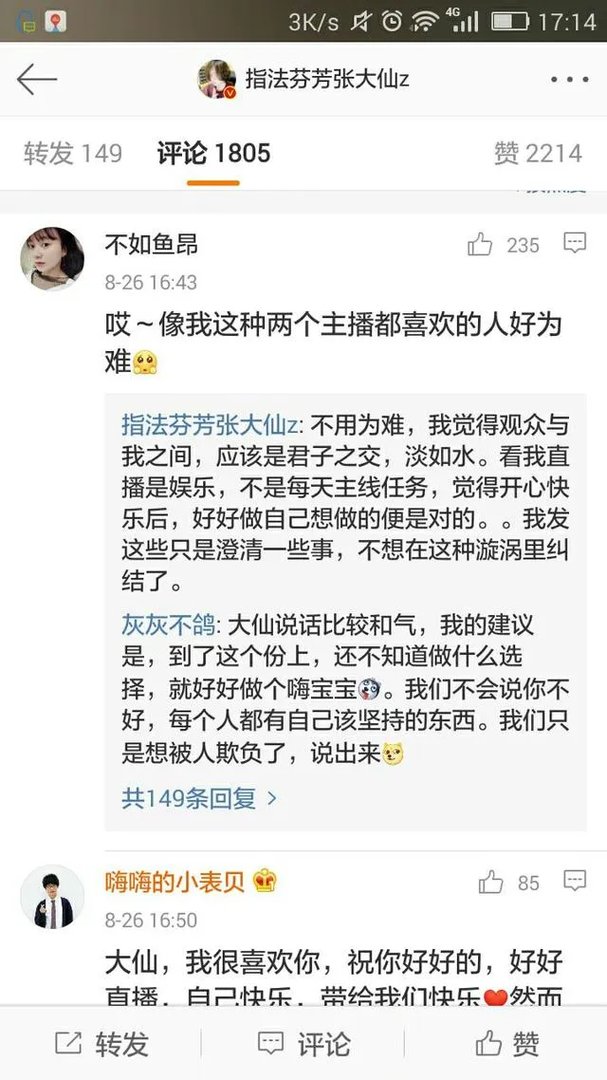 《王者荣耀》的张大仙跟嗨氏之间发生了什么?