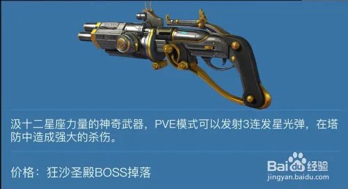 逆战星光炮怎么获得怎么用