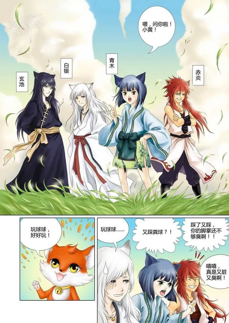 狐剑传 第1话 蜣螂仙人