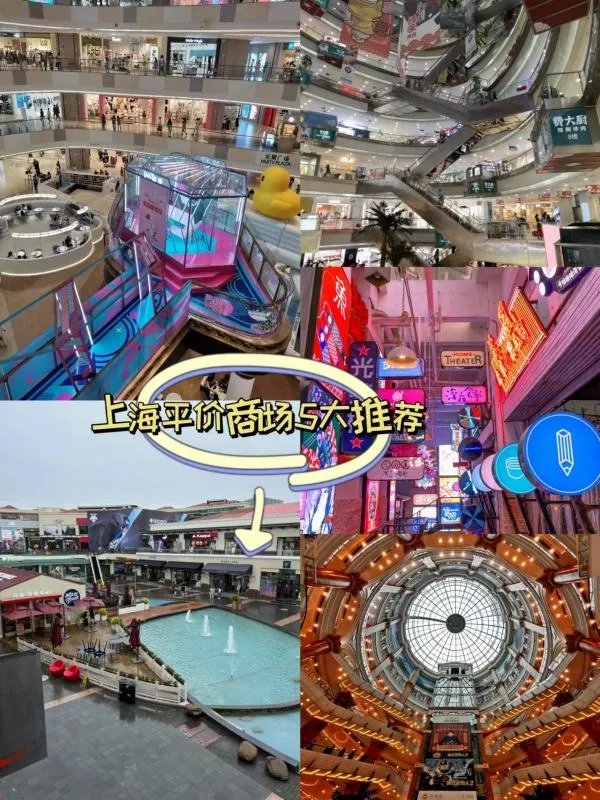 上海有哪些平价好逛的商场？