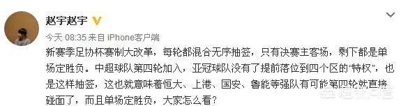 网传2019赛季中国足协杯除了决赛为主客场,其他都为单场定胜负,你觉得这样改好吗?