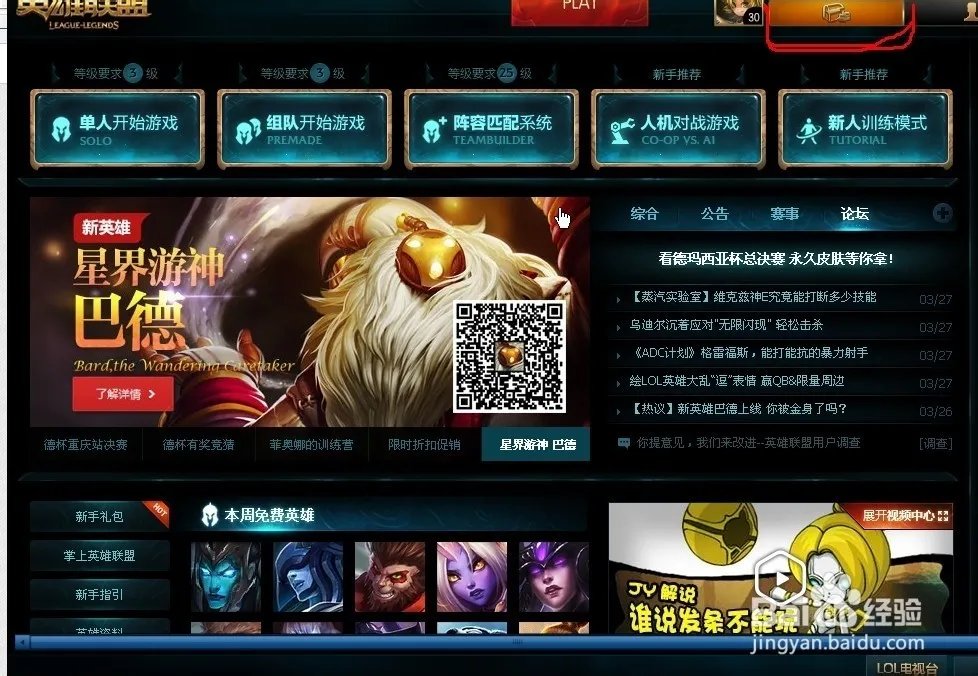 英雄联盟肿么查看充值记录