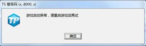 《nba2kol》TS警告码解决方法汇总