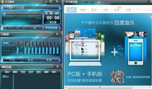 千千静听播放器
