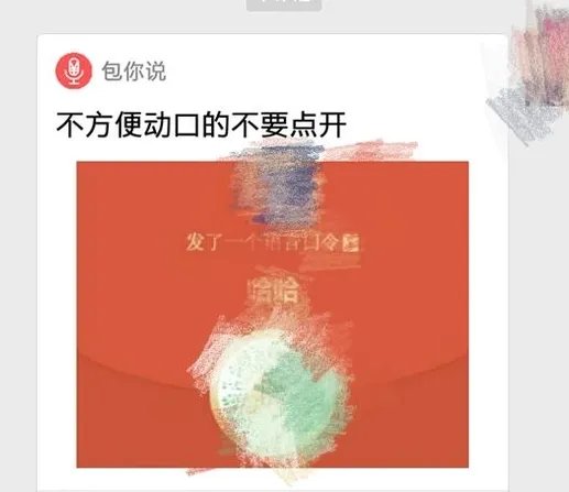 语音红包