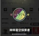 《星空》暴风之眼任务流程攻略