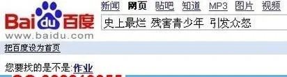 史上最烂 残害青少年 引发众怒