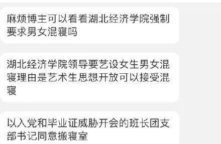 湖北经济学院强制要求男女混寝，该校对此有何回应？