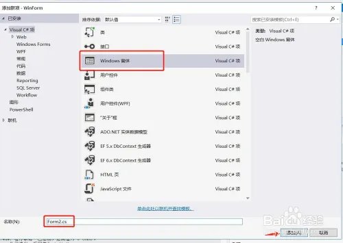 c#menustrip如何点击后出现winform窗体