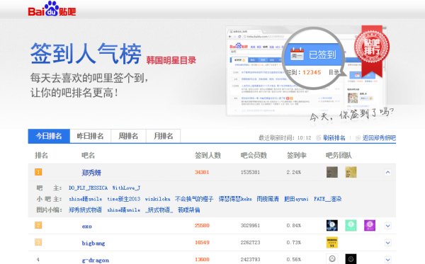 怎么查看贴吧人气排名?