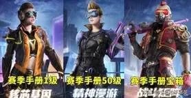 《和平精英》你对SS7赛季的手册有什么看法吗?