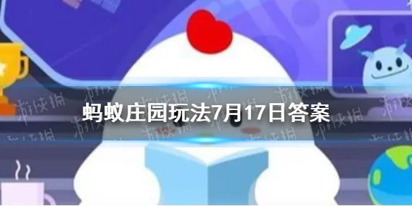 在中国空间站生活的宇航员,他们能洗澡吗 蚂蚁庄园今日答案7.17