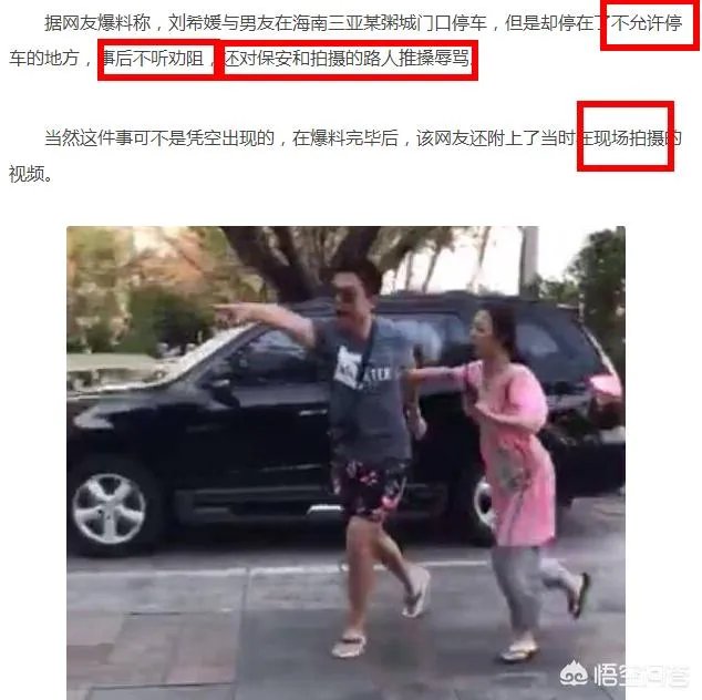 刘希媛三亚因违规停车与保安发生口角,一骂成名,对此你怎么看?