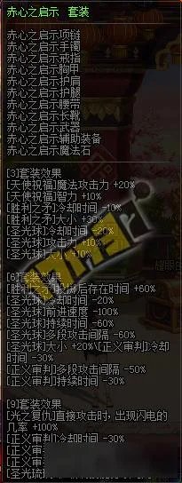dnf圣骑士带什么异界套好 dnf圣骑士异界套选择