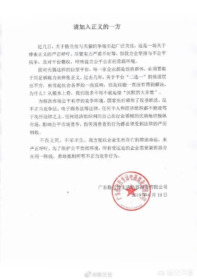 格兰仕怼天猫,大家觉得哪家公关能力强?