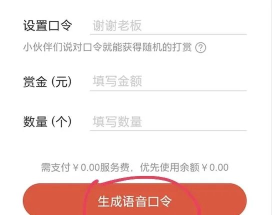 语音红包