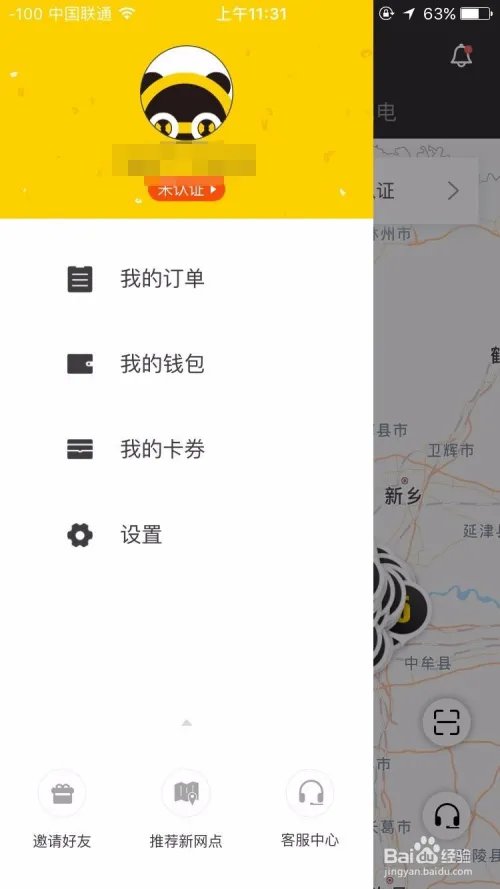 一步用车怎么使用?