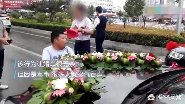老头老太拦婚车讨“喜钱”并且只认一百块,你怎么看?