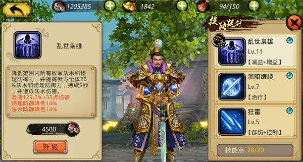 《主公无双》技能系统全面解析