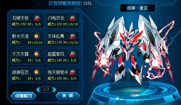赛尔号战神.盖亚技能表与魂印效果