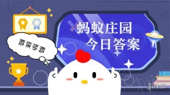 小鸡庄园今天答案2.15 小鸡庄园今天答案最新