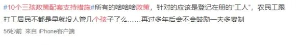 10个三孩政策配套支持措施！网友：等待细则！要干货