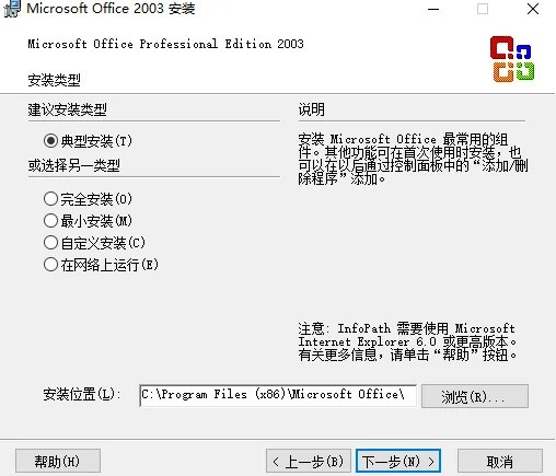 办公软件2003