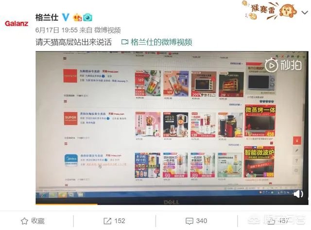 格兰仕怼天猫,大家觉得哪家公关能力强?