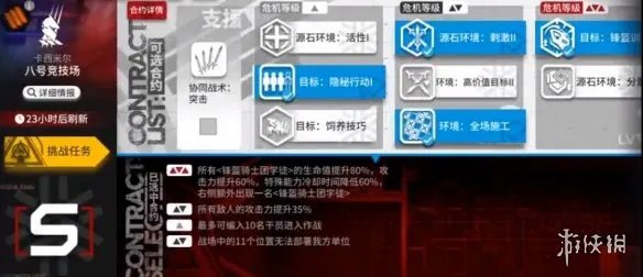 《明日方舟》危机合约蛮鳞行动8号竞技场9月5日 八号竞技场低配图文教程