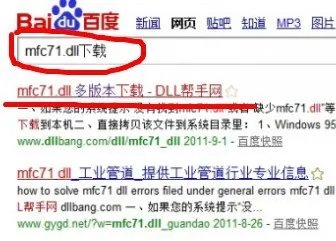 没有找到mfc71.dll怎么办