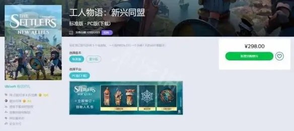 《工人物语新兴同盟》豪华版有什么内容?豪华版和普通版区别一览