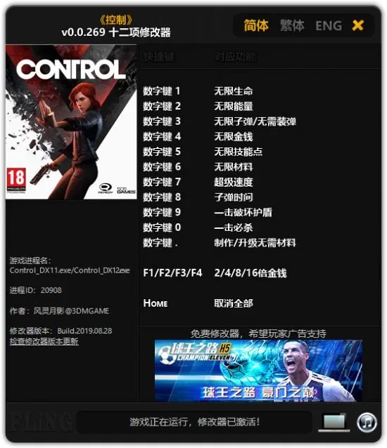 《Control》修改器及使用方法教学 Control修改器怎么用