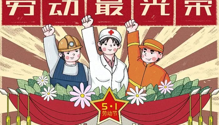 2022劳动节法定是1天还是3天 2022年劳动节法定假日是几天
