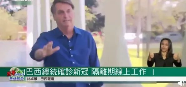 在新冠检测呈阳性之后,谁来代替巴西总统履行职责?