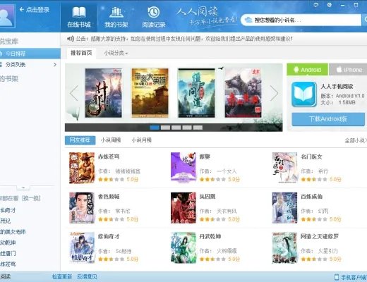 人人阅读器