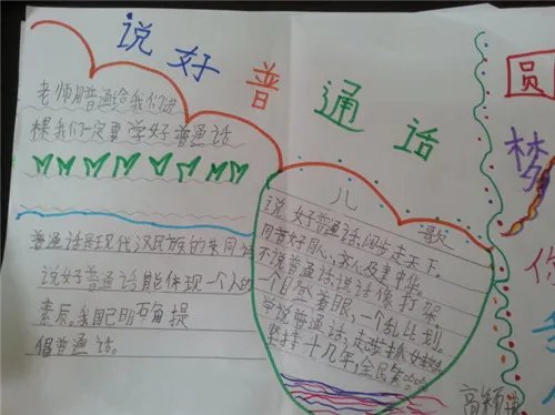 同讲普通话携手进小康手抄报内容大全