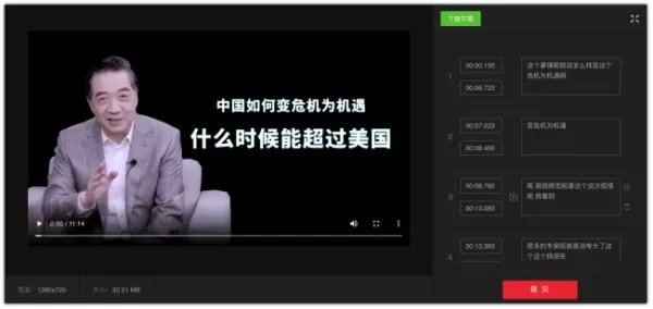 视频转文字
