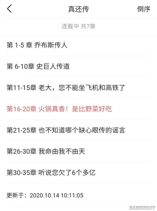 罗永浩《真还传》小说出炉:化名罗玉龙 已连载35章