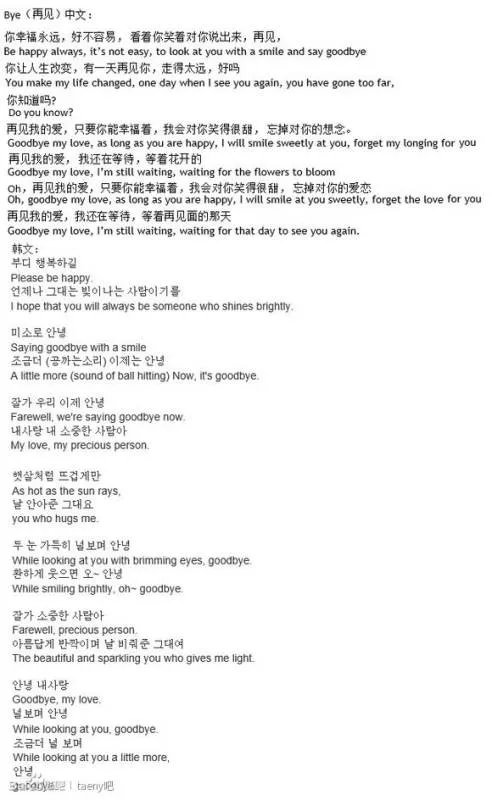 金泰妍《Bye》完整中文歌词+韩文歌词