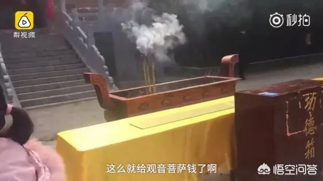 河南孟津县一座寺庙的功德箱上贴上了收钱码,出功德也能扫码支付了,你怎么看?