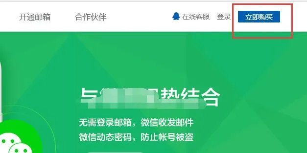 腾讯企业邮箱收费版的怎么申请?