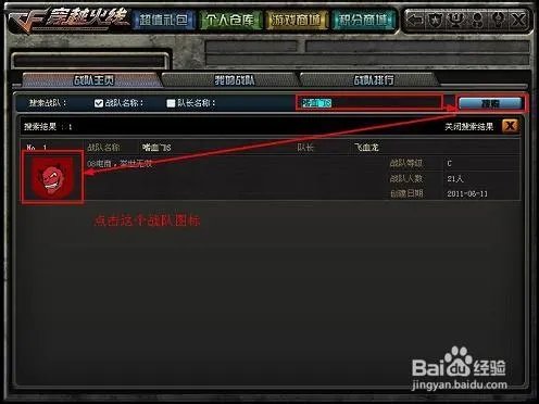 cf怎么加战队