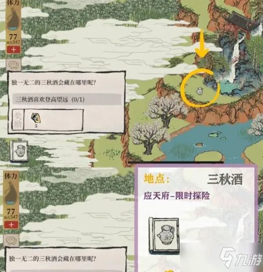 《江南百景图》应天府限时探险攻略 任务怎么完成