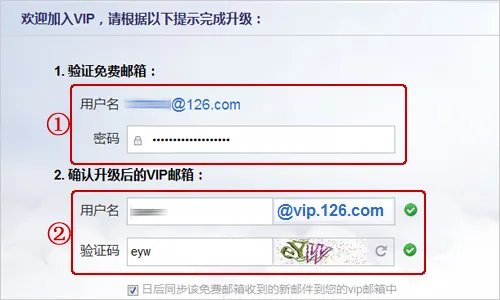 126邮箱如何成为vip邮箱?