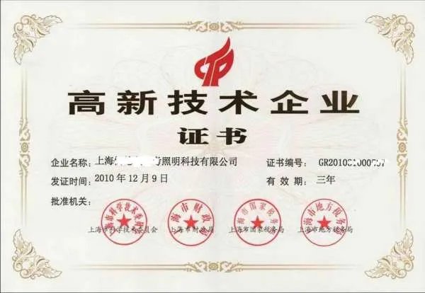 请问，谁能详细说明一下高新技术企业认定证书和高新技术企业证书的区别是什么？