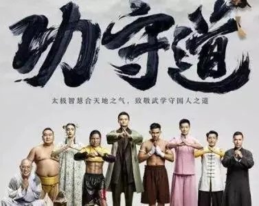 功守道为什么没有成龙？