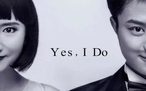 Yes ，I do !是什么意思?