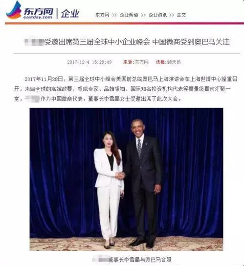 如何评价微商花25万与奥巴马合影?这对他们的生意有多大帮助?